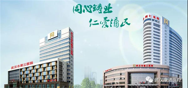 热烈祝贺武汉市第三医院引进我司生产的LED光治 疗仪！