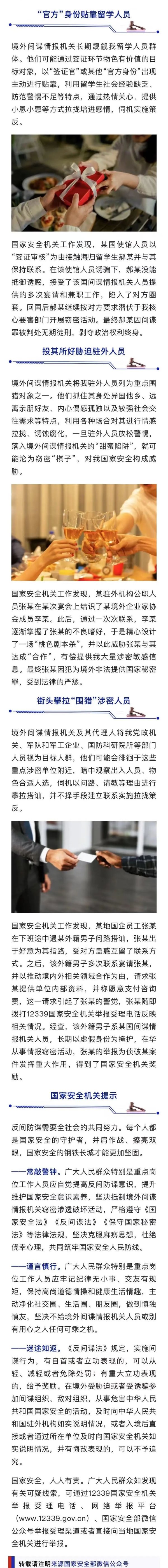 股票配资大全 公职人员张某陷“桃色剧本杀”, 泄露大量涉密敏感信息! 国安部披露详情